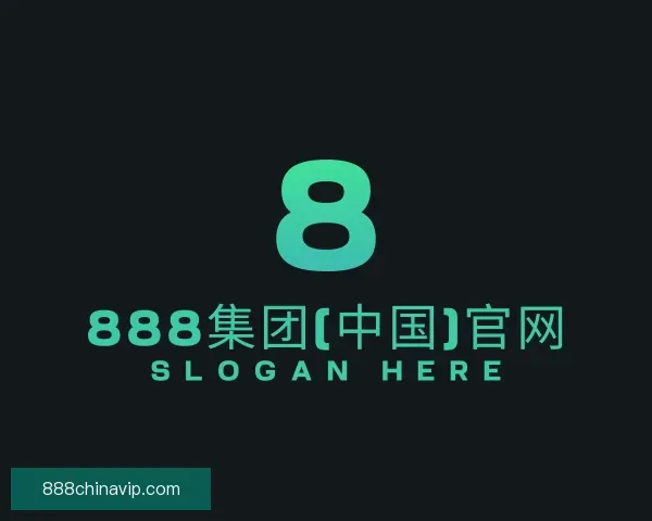 发现888集团(中国)官网